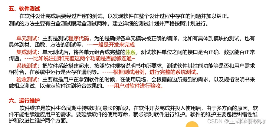 【软件测试学习】—软件测试知识点总结（二）_等价类_03